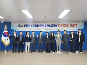 전남교육청-교사노조, 교육현장 해법 찾는 ‘정책협의’ 개시 - 행정 | 코리아NEWS