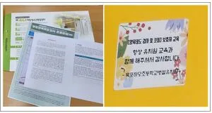 자녀 성격 맞춤형 양육법, 목포하당초등병설유치원 보호자 교육