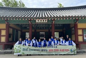 장성황룡중, 선비정신 배워 ‘기후행동’ 실천하는 진로체험