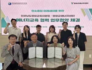 영암, 탄소중립 실천 위해 ‘에너지교육’ 협력 팔 걷어