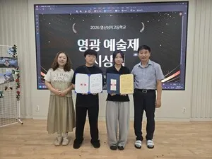 영산성지고, 제25회 영광예술제서 금·은·동상 석권…'인문 글쓰기' 교육 빛났다
