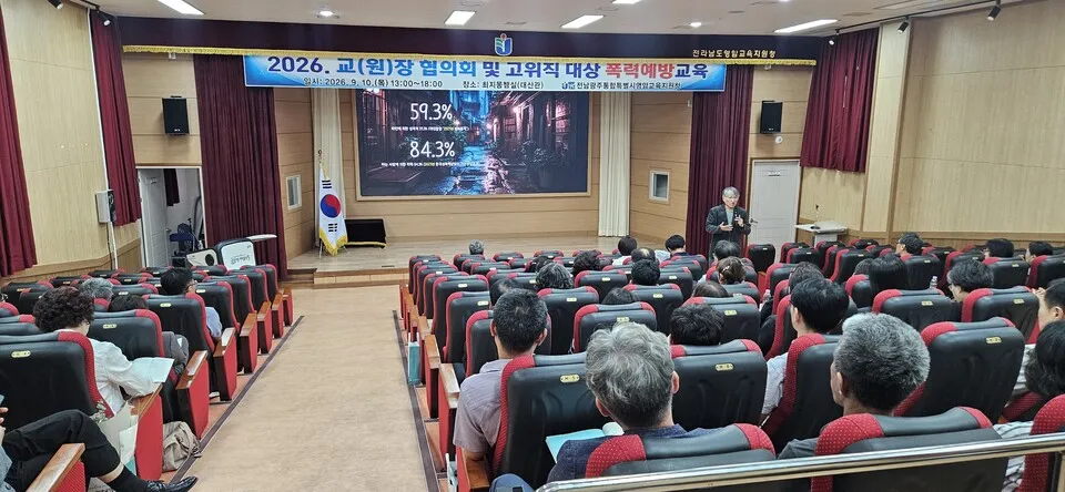 영암교육지원청, 관리자 97명 대상 성희롱·가정폭력 예방교육 - 교육 | 전남광주뉴스
