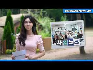 사진으로 보는 교육 현장 소식, 교류와 꿈이 피어나는 학교