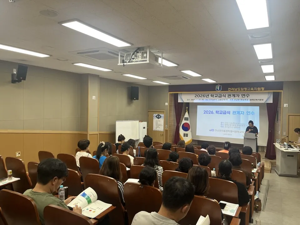 함평교육지원청, 급식 관계자 연수로 ‘안전한 학교 급식’ 약속 - 교육 | 코리아NEWS