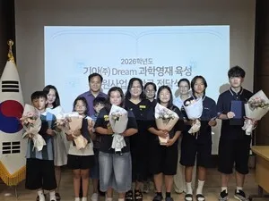 함평영재교육원, 기아 ‘Dream 과학영재’ 장학금 전달 및 지원 체계 구축