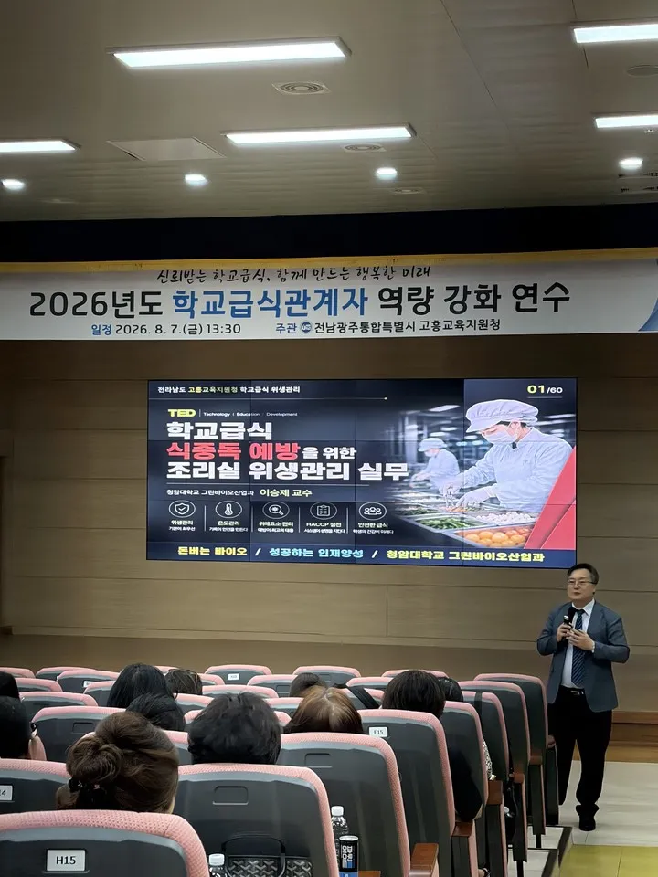 고흥교육지원청, 안전한 학교급식 위한 관계자 역량 강화 연수 개최 - 교육 | 시민의 눈