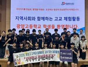 광양고, 자공고 2.0 ‘광양형 G3’ 모델로 미래인재 육성 본격화