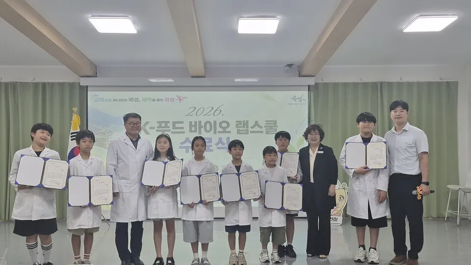 초등학생이 대학 연구실로… 곡성 K-푸드 바이오랩스쿨 결실 - 교육 | 코리아NEWS