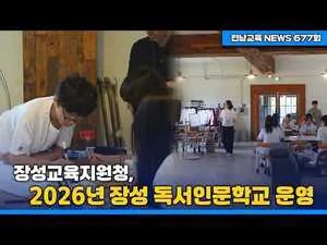 책으로 여는 장성, 함께 성장하는 독서인문학교 마무리