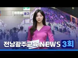 강진 학생들, FLL 세계대회에서 핵심가위 최종우수상 수상의 영광