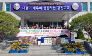 강진교육지원청, 스승의 날 맞아 화합과 소통의 ‘청자골 교직문화’ 행사 개최