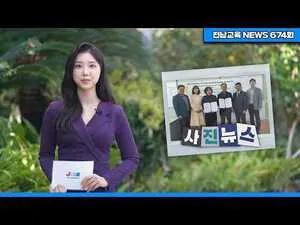 원어민 영어부터 글로벌 요리 왕, 전남 학생들의 활기찬 한 주