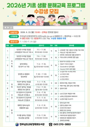 목포도서관, 2026년 기초 생활 문해교육 수강생 모집