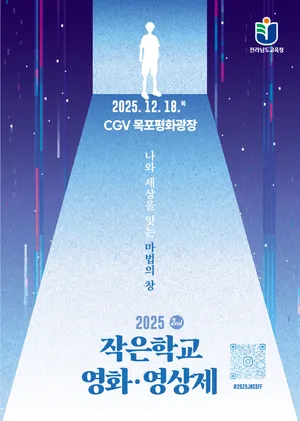 지역사부터 AI로봇까지, 전남 아이들의 이야기 스크린에서 만나다
