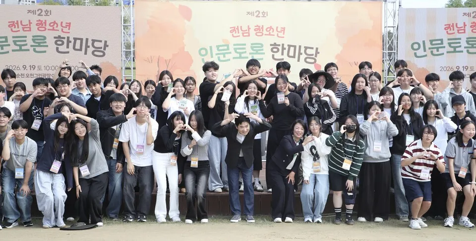 전남교육청, 청소년 인문토론 한마당 개최…사랑·공동체 가치 성찰