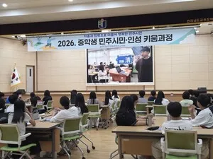 체험과 토론으로 배우는 미래 민주시민, 전남교육청이 키운다