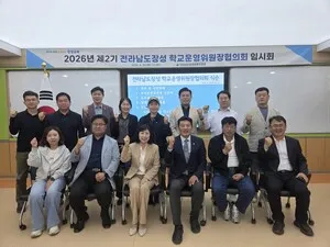 함께 만드는 행복한 교육공동체, 장성 학교운영위원장 협의회 개최