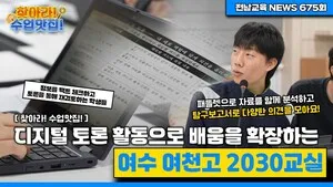 AI시대 필수 역량! 여천고, 디지털 토론으로 '비판적 사고력' 키운다 - 교육 | 코리아NEWS
