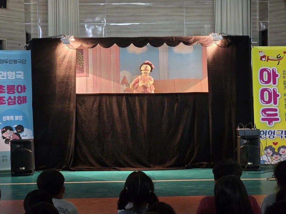 "다름은 특별함" 녹동초, 인형극으로 배우는 학교폭력 예방의 현장 - 교육 | 시민의 눈