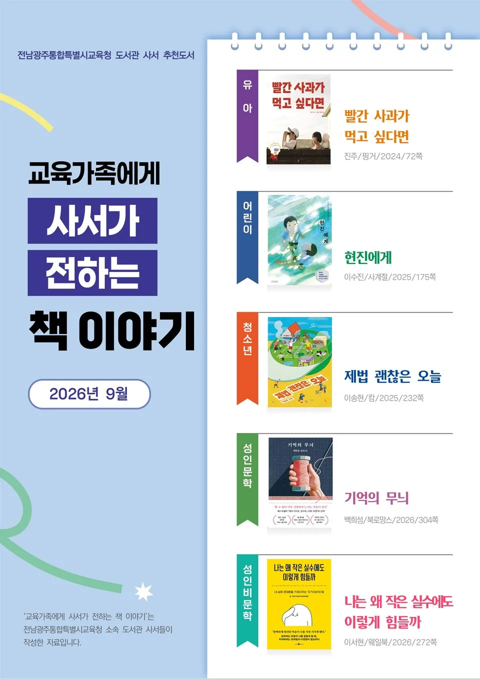 9월의 도서관, 사서가 엄선한 추천 도서 목록 공개 - 일반 | 코리아NEWS