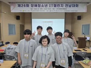 함평영화학교, 장애청소년 IT챌린지 대회서 정보검색·e스포츠 부문 다수 입상 - 문화 | 코리아NEWS