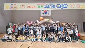 강진 계산초, ‘교육가족 한마당’으로 소통·화합 다져