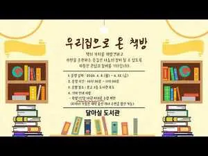 버려질 뻔한 도서관 책, 지역사회에 새로운 ‘친구’를 만나다