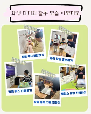 임자남초, 학생주도로 인성교육 실천주간 운영…공동체 의식 함양