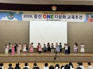 다양성을 강점으로 만드는 ‘ONE 다문화교육 주간’ 개최