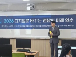 전남교총, ‘2026 디지털로 바꾸는 전남의 미래 연수’ 개최 성료 - 교육 | 코리아NEWS