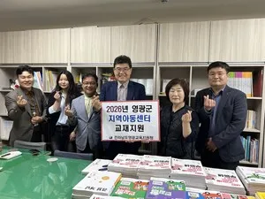 영광교육지원청, 지역아동센터 학습격차 해소 위해 맞춤형 교재 지원 - 교육 | 코리아NEWS