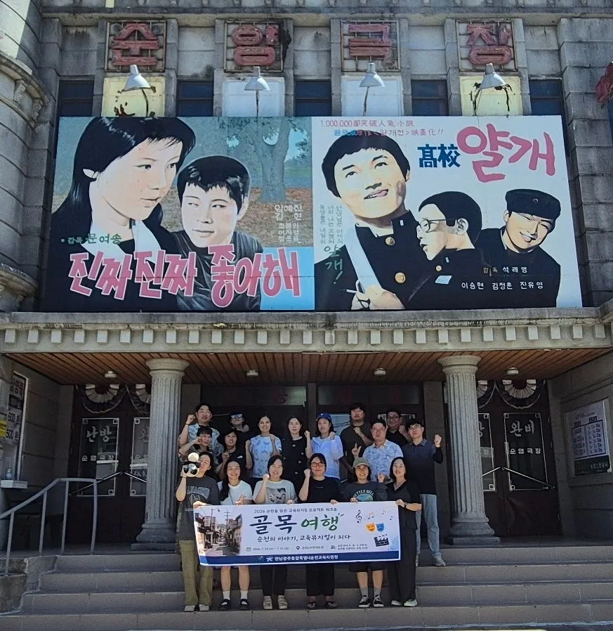 순천 교사들의 열정으로 피어난 교육뮤지컬 ‘골목여행’ - 교육 | 나주인