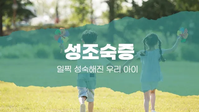 10살 딸 성조숙증 확진, 눈물 흘리며 혈액검사 받아 - 교육 | 코리아NEWS