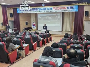 영암교육지원청, 글로컬 영암교육 2026 주요업무계획 설명회 실시