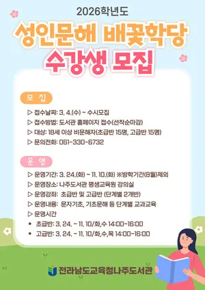 나주도서관, 성인 대상 ‘배꽃학당’ 3월 24일 개강 - 교육 | 코리아NEWS