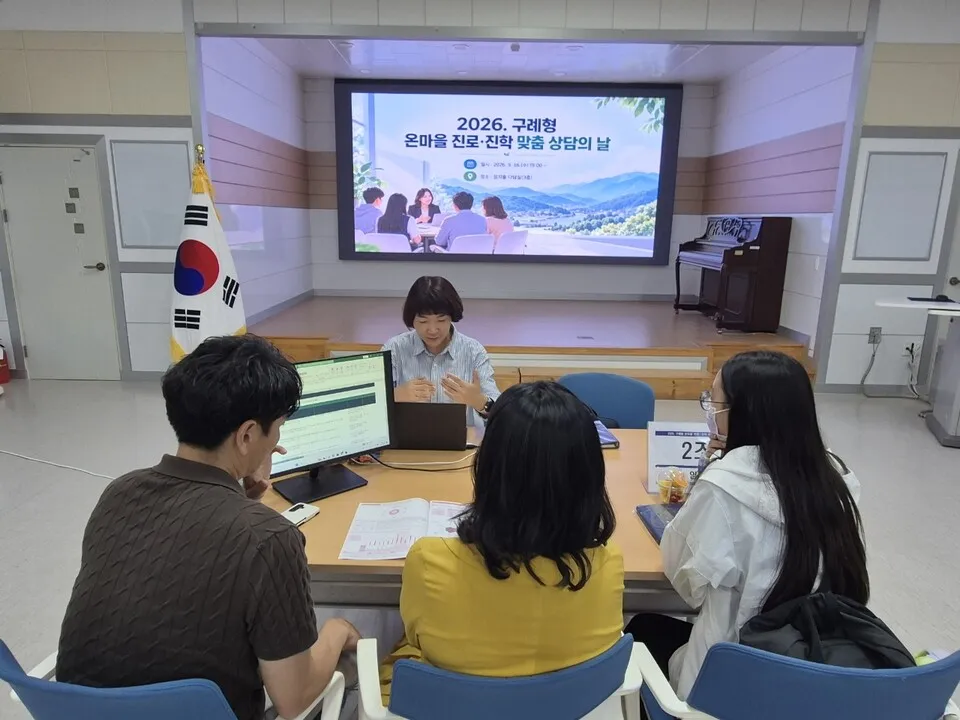 구례교육지원청, 중·고생 진로·진학 1:1 맞춤상담 운영