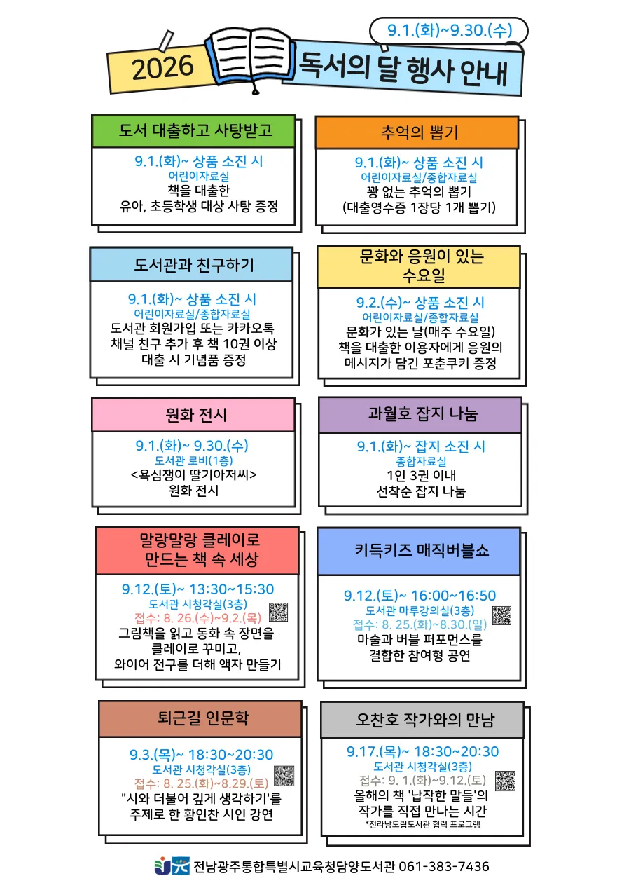 담양도서관, 9월 독서의 맞이 풍성한 문화 프로그램 운영