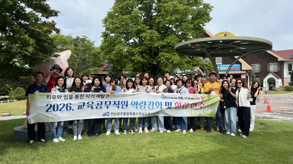 치유와 안전체험으로 충전한 곡성의 교육공무직원들 - 교육 | 코리아NEWS