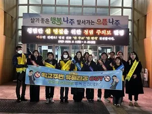 나주교육지원청, 방학 기간 유해환경 차단.. 합동 단속 실시