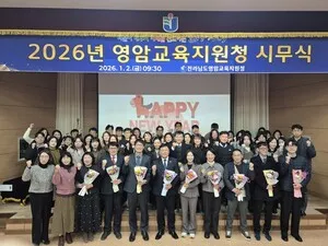 영암교육지원청, 2026년 시무식 개최
