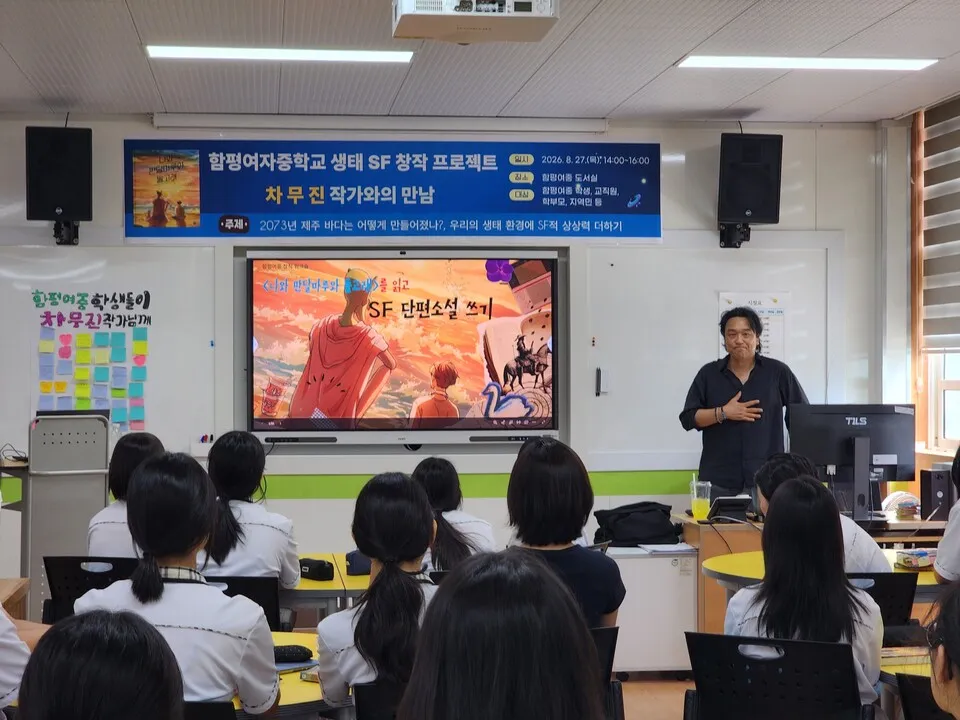 해양 생태 위기를 SF로 풀다, 함평여중의 융합 교육 - 교육 | 코리아NEWS
