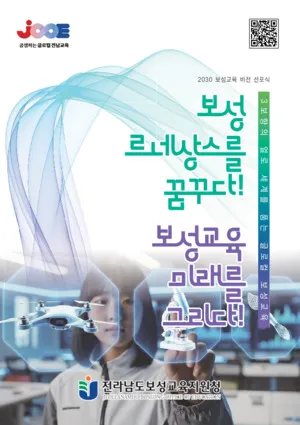 보성교육, 새로운 비전 선포… '희망'과 '르네상스' 약속 - 교육 | 코리아NEWS