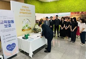 존중과 배려로 학교를 바꿉니다, 교육활동 보호 주간 선포