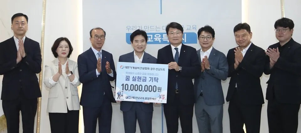 광주·전남 기계설비협회, 꿈실현금 누적 1억원 돌파 - 건설 | 코리아NEWS