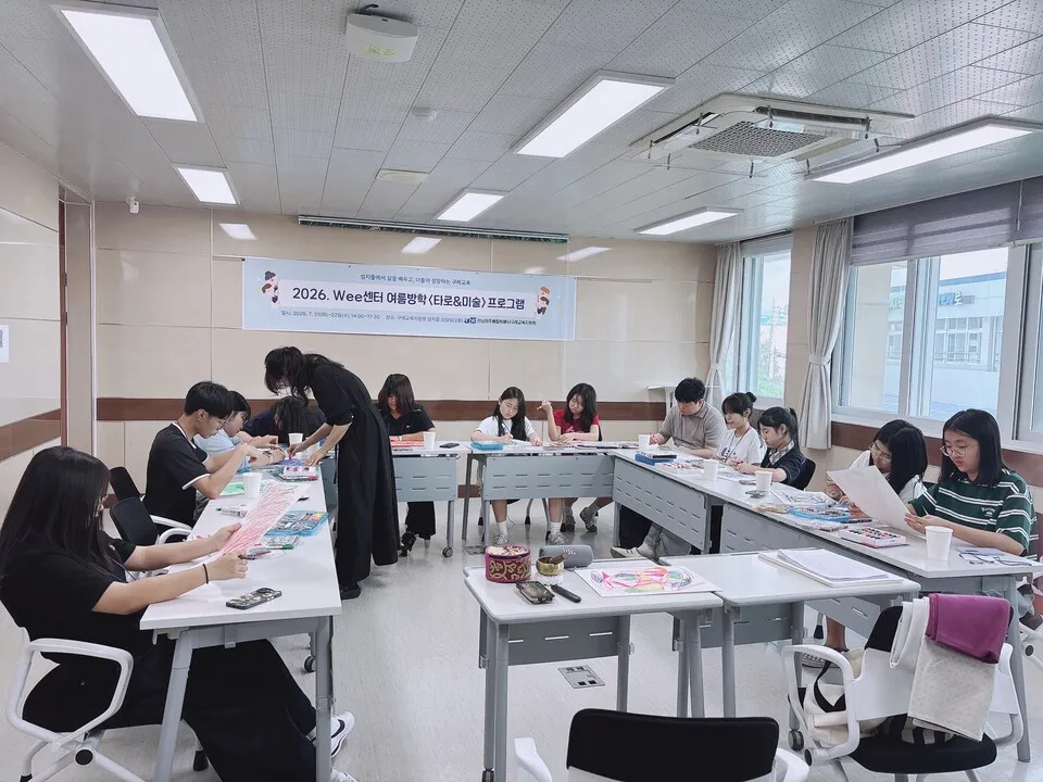 구례Wee센터, 여름방학 맞춤형 심리치료로 학생 마음 회복 지원 - 교육 | 코리아NEWS