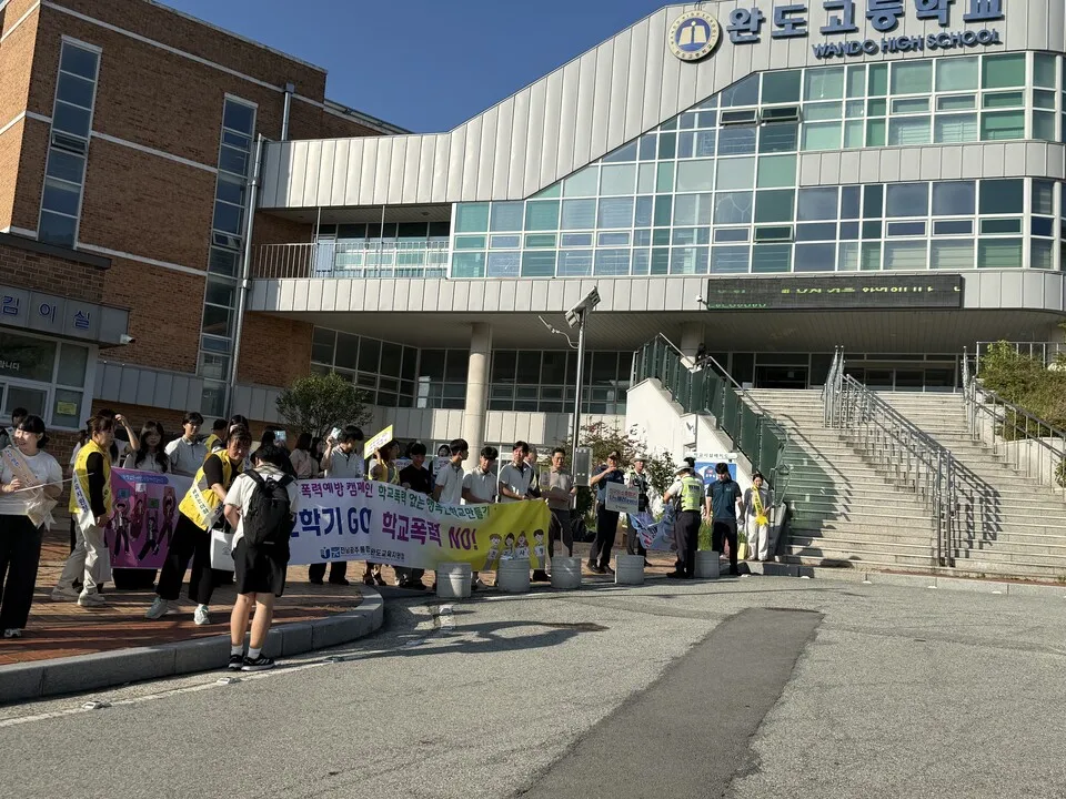 완도교육지원청, 유관기관과 학교폭력예방 합동 캠페인 실시 - 교육 | 코리아NEWS