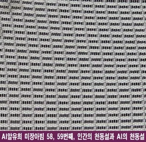 인간과 AI, 서로를 비추는 자기중심적 우주의 미장아빔 - 안전 | 코리아NEWS