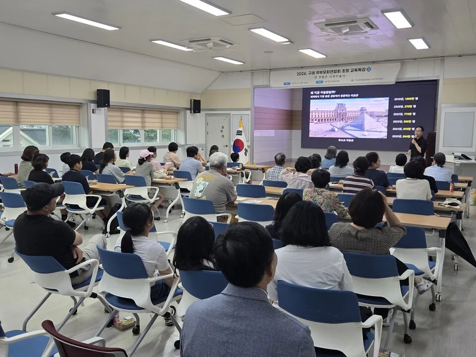 구례교육지원청, 서양미술사 특강으로 학부모 소통의 장 마련 - 교육 | 코리아NEWS