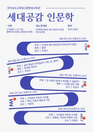 영화와 시로 만나는 특별한 인문학, 고흥평생교육관이 열다