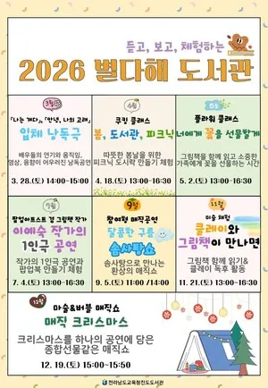 진도도서관, 온 가족 함께하는 ‘별다해 도서관’ 문화 프로그램 개최